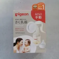 ピジョン 手動さく乳器 哺乳瓶セット