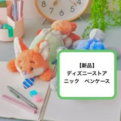 ディズニーストア ニック ワイルド　ぬいぐるみ　ペンケース ズートピア