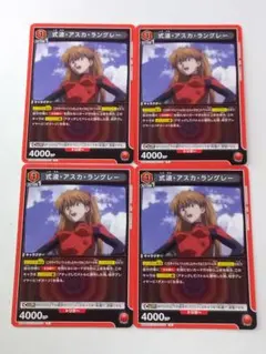 ユニアリ ヱヴァンゲリヲン「式波・アスカ・ラングレー」R（レア）４枚セット　ST