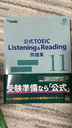 TOEIC 問題集 2冊セット