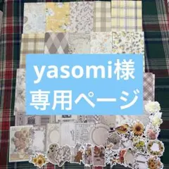 yasomi様 リクエスト 3点 まとめ商品