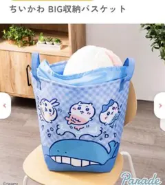 【新品未開封】ちいかわ BIG収納バスケット【送料込】