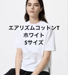 ユニクロ　エアリズムコットンTシャツ　ホワイト　Sサイズ レディース