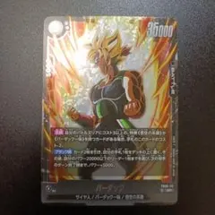 バーダックSRドラゴンボール フュージョンワールド　誇り高き戦闘民族