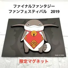 ファイナルファンタジー FF14 マグネット 中国ファンフェス 全種類 2025年最新】ff14ファンフェスの人気アイテム - メルカリ