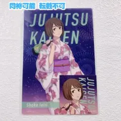 呪術廻戦 TOHOくじ 夏祭り C賞 クリアカード・ステッカーセット 家入硝子①