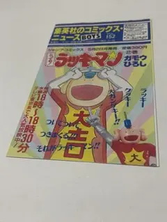 2026年最新】集英社のコミックスニュースBOYS／Vol138の人気アイテム