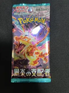 ポケモンカード未開封パック　黒炎の支配者のサムネイル