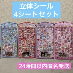 硬い立体シール4シートセット アニマルモチーフ