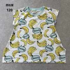 『西松屋』バナナ柄 プリント 総柄 チュニック風 Tシャツ 120cm