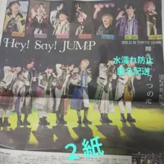 Hey！Say！JUMP東京ドーム公演／スポーツ２紙