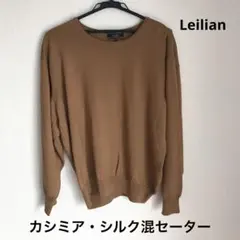 2026年最新】レリアン ニット カシミヤの人気アイテム - メルカリ