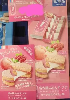 名古屋ふらんす 爽やかなピーチ＆ラズベリー 5個入りのサムネイル