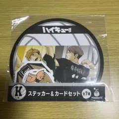 ハイキュー くじ ステッカー 稲荷崎