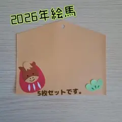 絵馬制作　お正月　制作キット