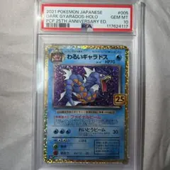 わるいギャラドス プロモカードパック 25th psa10 005/025 - メルカリ