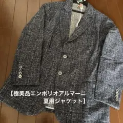 【極美品】エンポリオアルマーニの夏ジャケットのサムネイル