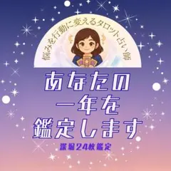 ★環那様専用★タロット占いセット（2つの鑑定）