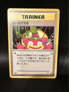 2026年最新】思い出させる 旧裏の人気アイテム - メルカリ