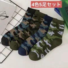 綿メンズソックス　迷彩4色5足まとめ売り　オールシーズンクルー丈スポーツ男性靴下
