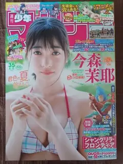 週刊少年マガジン 2025年35号