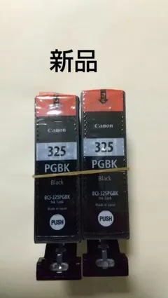 Canon BCI-325 PGBK 2個