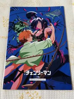 劇場版　チェンソーマン　レゼ篇　メモリアルコレクション　入場者特典