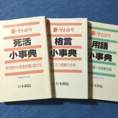 2025年最新】死活小事典の人気アイテム - メルカリ