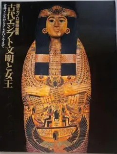 2026年最新】エジプトカイロ博物館の人気アイテム - メルカリ