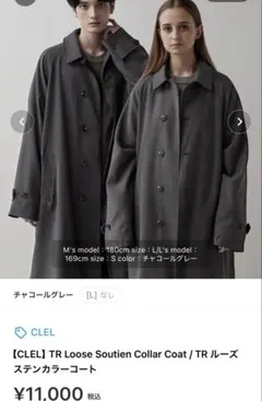 clel トレンチコート