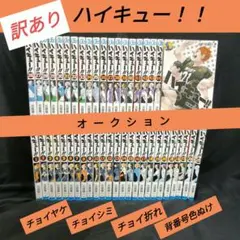 2026年最新】ハイキュー 45巻 全巻セットの人気アイテム - メルカリ