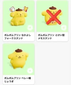 マクドナルド ハッピーセット ポムポムプリン 第2弾 2種 新品