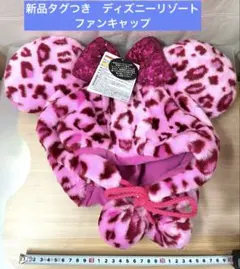 レオパード　ヒョウ柄　豹柄　ファンキャップ　帽子　ディズニーリゾート　ピンク
