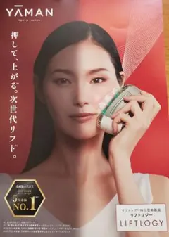 2026年最新】YA-MAN リフトロジーの人気アイテム - メルカリ