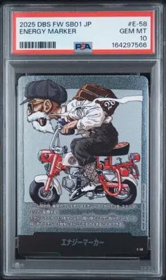 美品/PSA10】ドラゴンボール FW エナジーマーカー銀 E-58 亀仙人