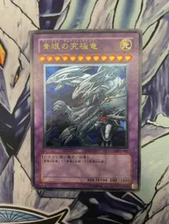 遊戯王　青眼の究極竜　ブルーアイズ・アルティメットドラゴン　レリーフ