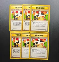 ポケモンカード　旧裏　モーモーミルク　計6枚　トレーナーカード