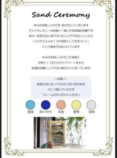 ◯ver.【お好みで編集可能】サンドセレモニー説明文