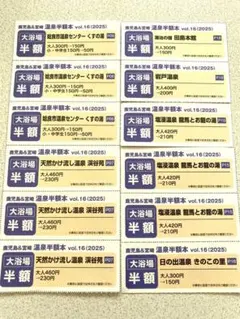 姶良・霧島エリア　温泉　半額本　チケットのみ　鹿児島　宮崎