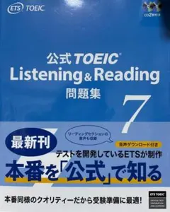 公式TOEIC Listening & Reading 問題集 7 - メルカリ