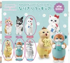 mofusand × Sanrio characters なりきりフィギュア4体