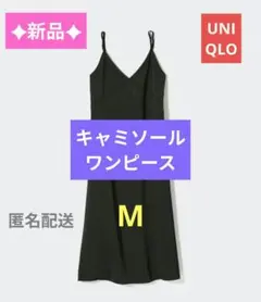 新品✦ユニクロ キャミソールワンピース M