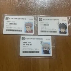 呪術廻戦展 特典 学生証