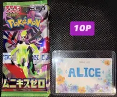 ポケモンカード ムニキスゼロ 10パック