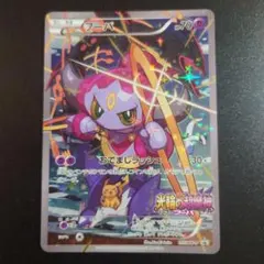 光輪の超魔神 フーパ 入場者プレゼント PROMO XYシリーズプロモ