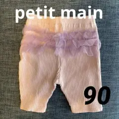 プティマイン ラベンダー ハーフパンツ 90 未使用