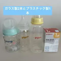 【おまけ付き】pigeon哺乳瓶3本と乳首3個セット