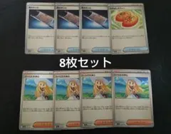 ポケモンカードゲーム　夜のタンカ、なかよしポフィン、リーリエの決心 8枚セット