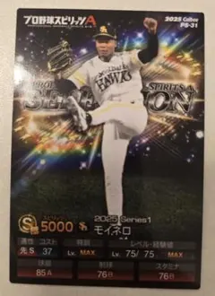 プロスピA プロ野球チップス キラ ソフトバンクホークス モイネロ