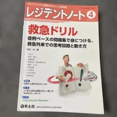 レジデントノートなどセット レジデントノート：輸液ドリル〜実践に役立つ基本がわかる問題集